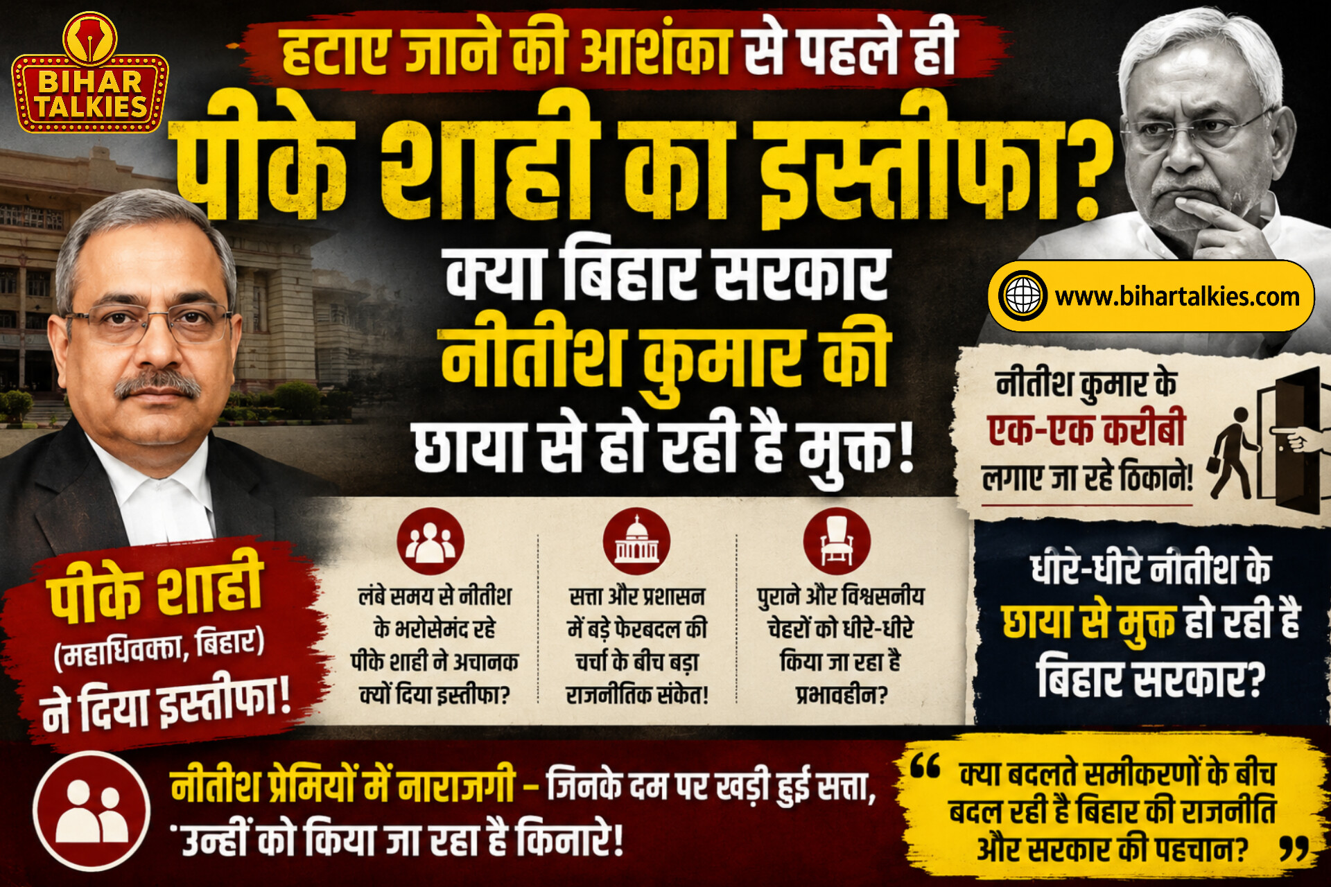 हटाए जाने की आशंका से पहले ही पीके शाही का इस्तीफा? बिहार सरकार नीतीश की छाया से हो रही है मुक्त!