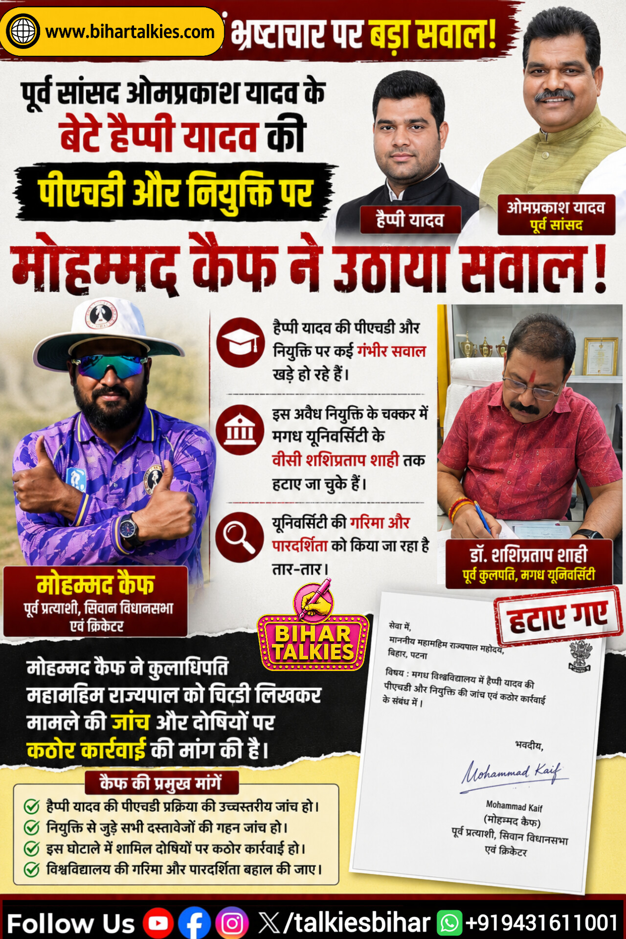 सिवान में फिर गरमाई नियुक्ति की राजनीति, मोहम्मद कैफ ने हैप्पी यादव के पीएचडी और नौकरी पर उठाए सव�