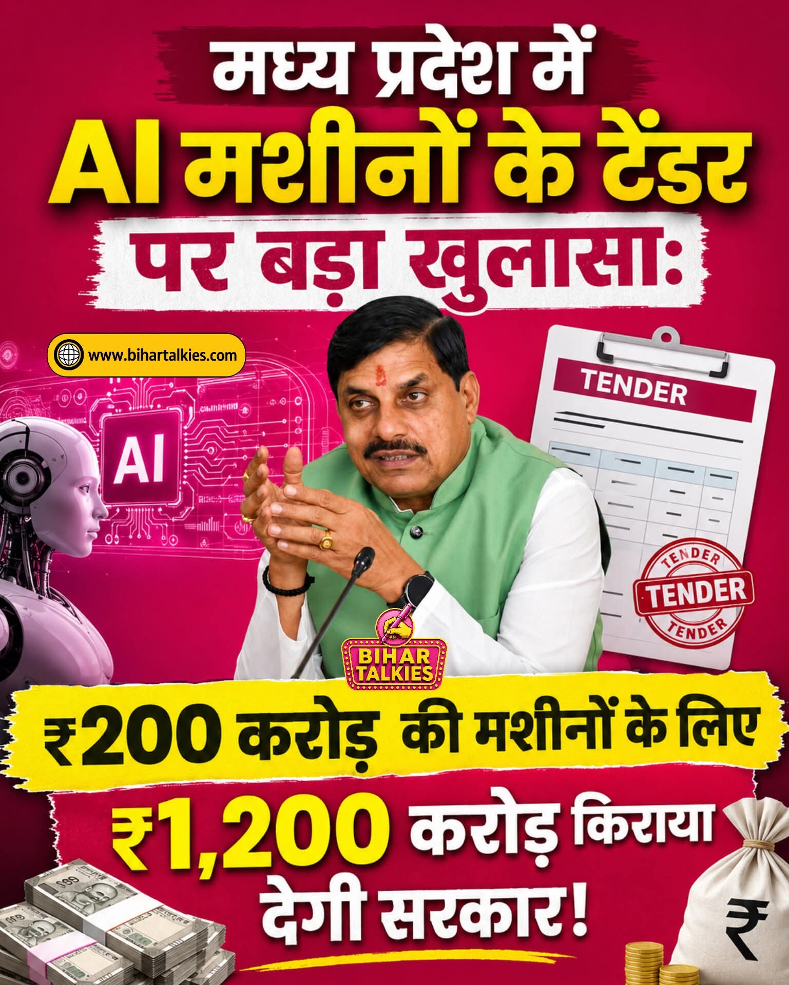 मध्यप्रदेश में AI मशीनों के टेंडर पर बड़ा खुलासा: ₹200 करोड़ की मशीनों के लिए ₹1,200 करोड़ किराया देगी सर