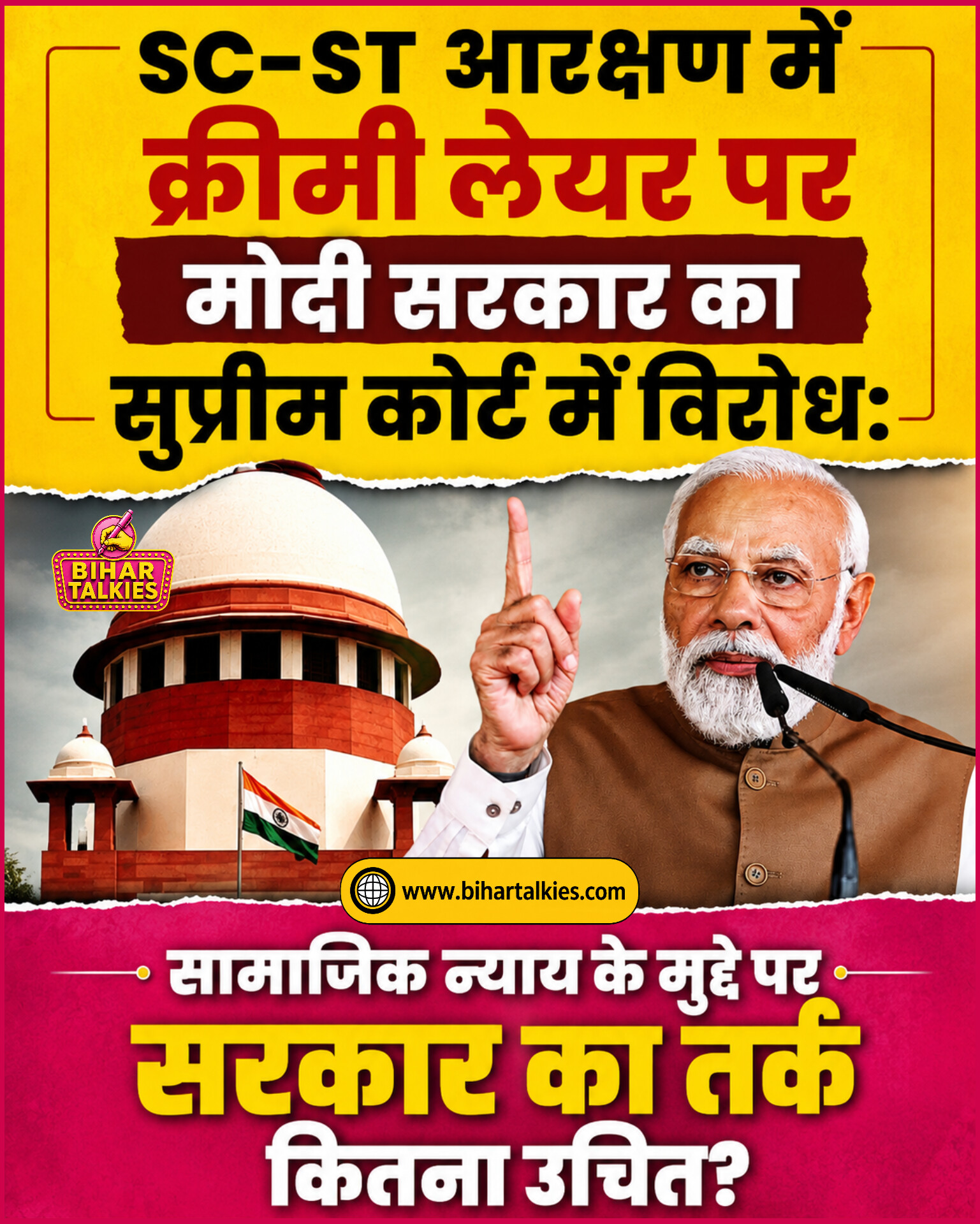 SC-ST आरक्षण में क्रीमी लेयर पर मोदी सरकार का सुप्रीम कोर्ट में विरोध: सामाजिक न्याय के मुद्दे पर सरक